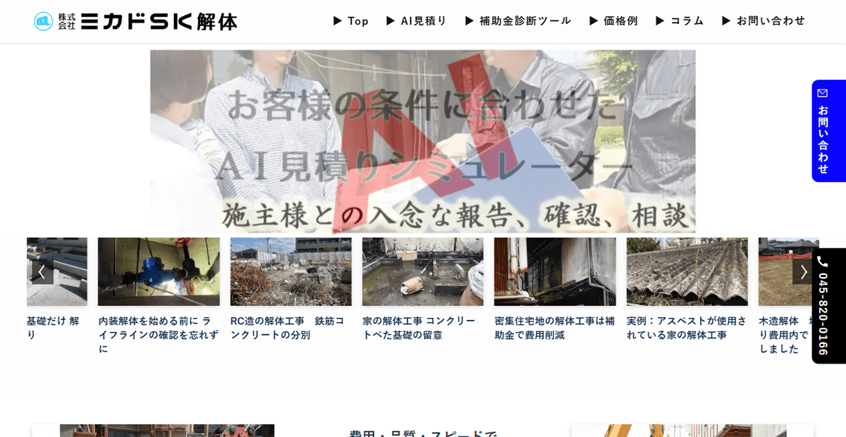 株式会社ミカドSKの公式サイトスクリーンショット