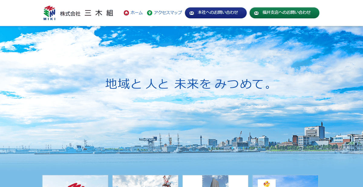 株式会社三木組の公式サイトスクリーンショット