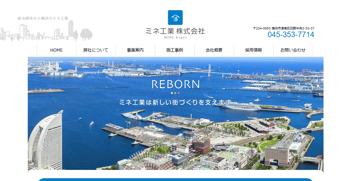ミネ工業株式会社の公式サイトスクリーンショット