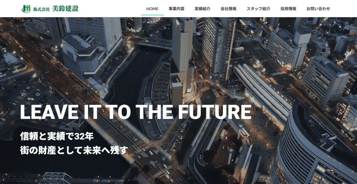 株式会社美鈴建設の公式サイトスクリーンショット