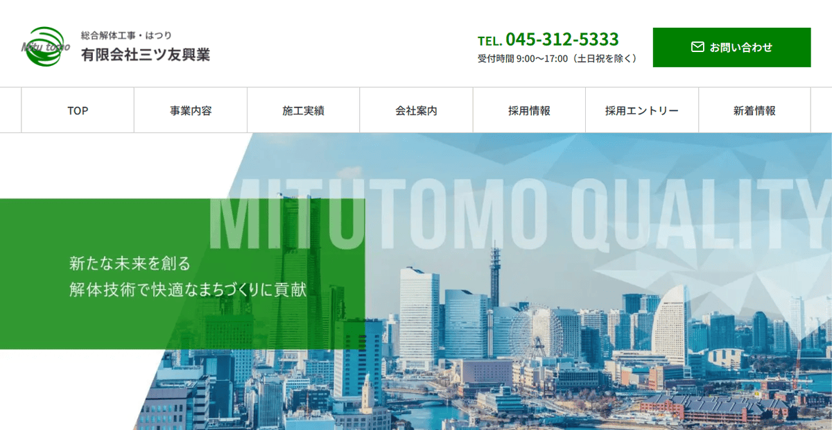 有限会社三ツ友興業の公式サイトスクリーンショット