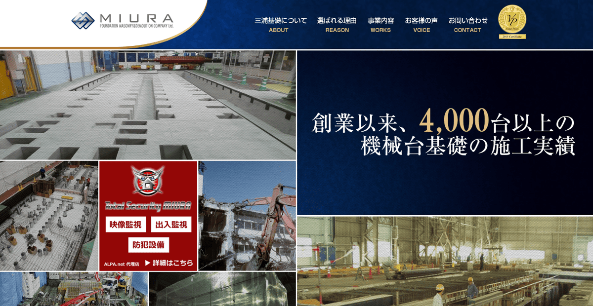 株式会社三浦基礎の公式サイトスクリーンショット