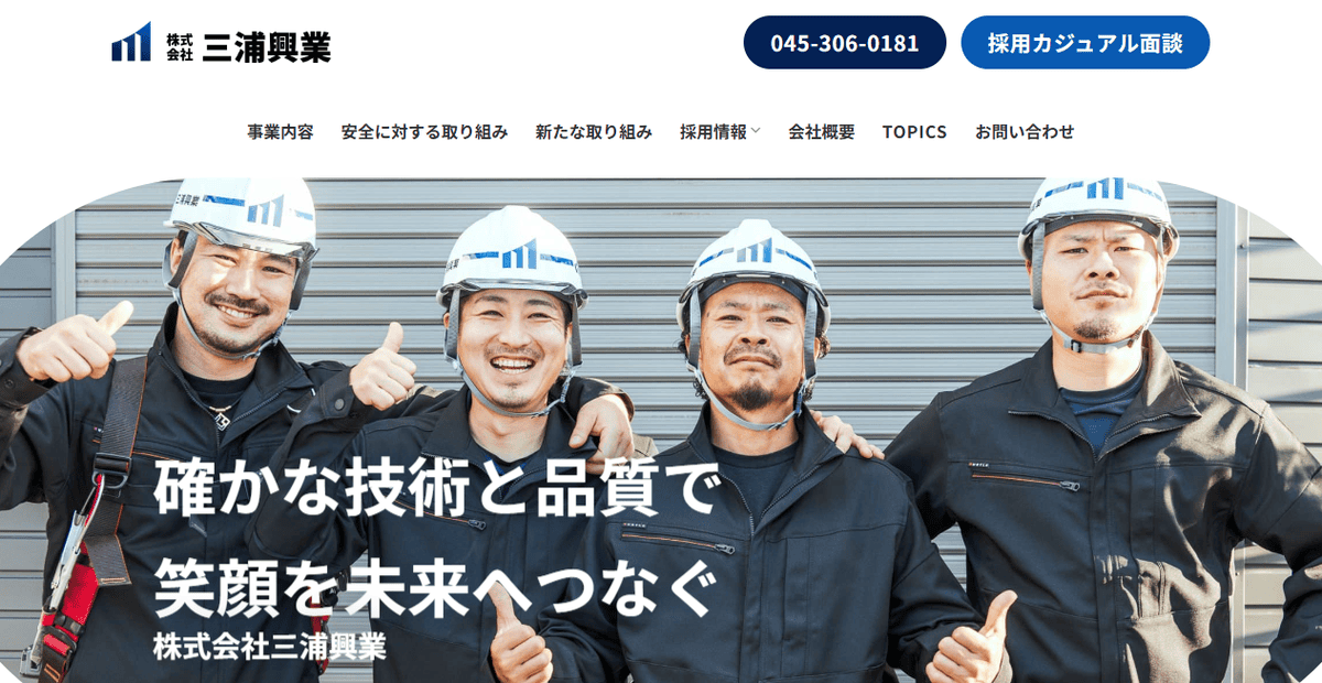 株式会社三浦興業の公式サイトスクリーンショット