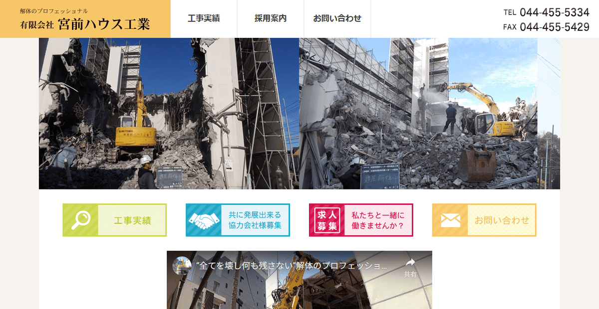 有限会社宮前ハウス工業の公式サイトスクリーンショット