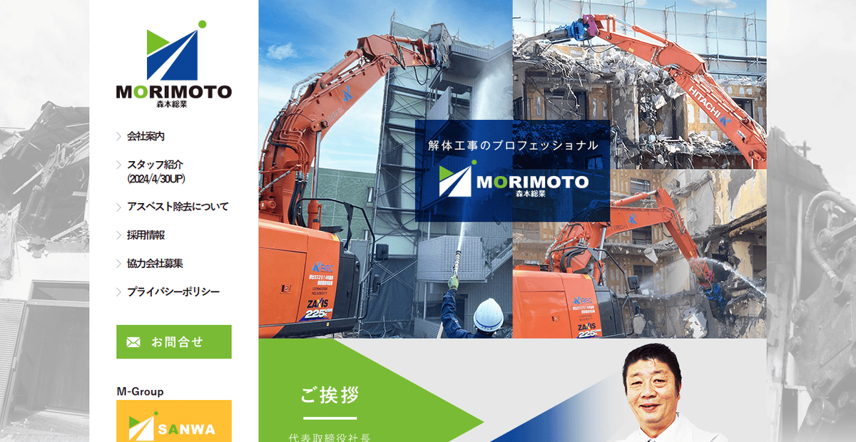 有限会社森本総業の公式サイトスクリーンショット