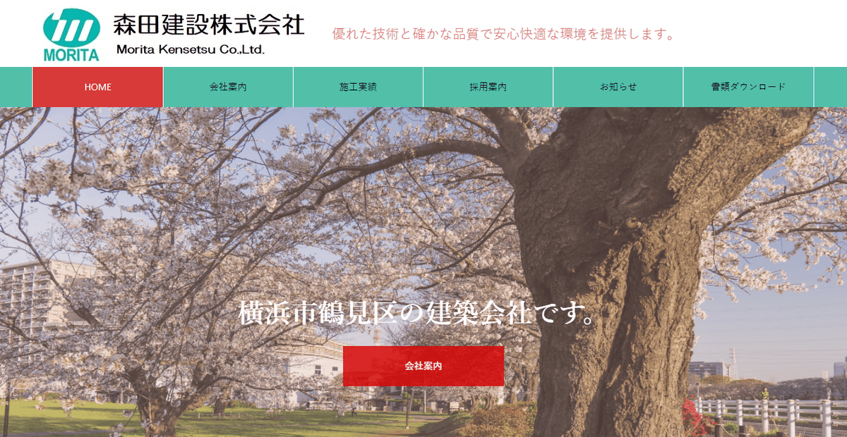 森田建設株式会社の公式サイトスクリーンショット