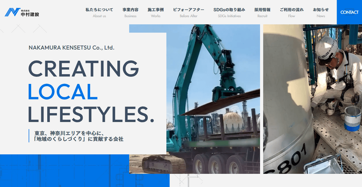 株式会社中村建設の公式サイトスクリーンショット