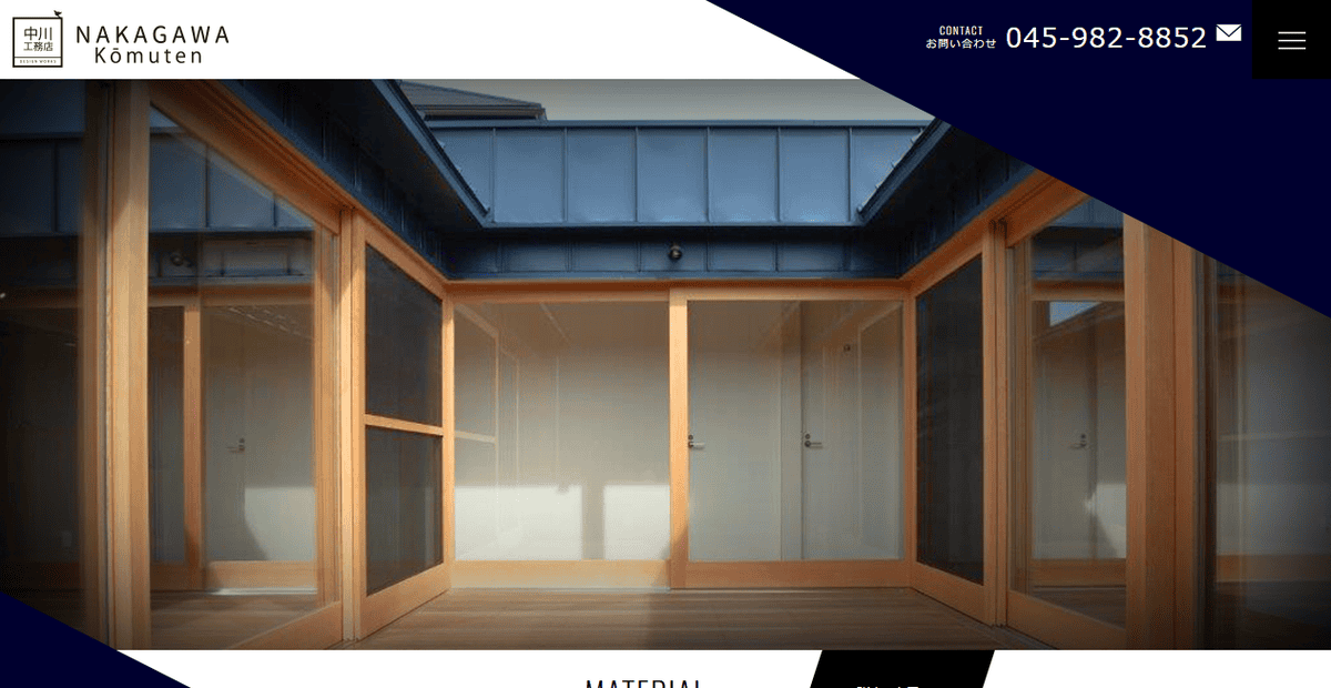 株式会社中川工務店の公式サイトスクリーンショット