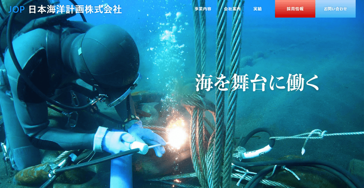 日本海洋計画株式会社の公式サイトスクリーンショット