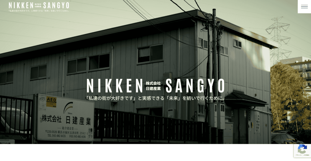 株式会社日建産業の公式サイトスクリーンショット