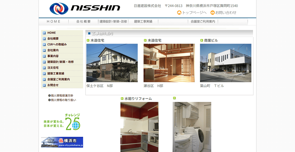 日進建設株式会社の公式サイトスクリーンショット