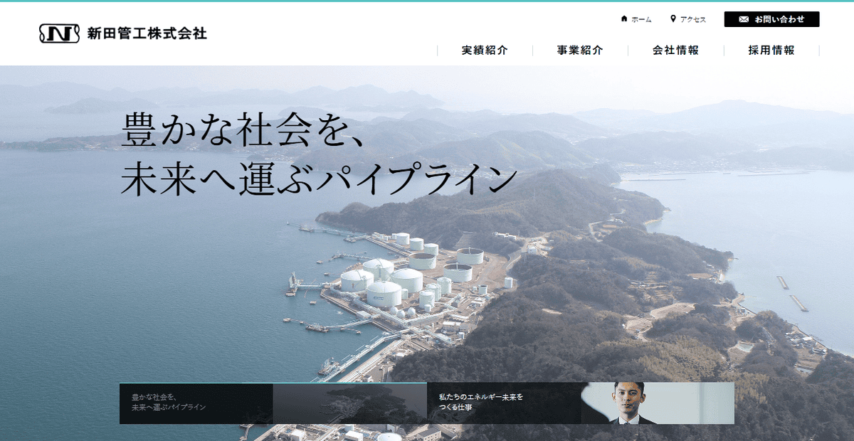 新田管工株式会社の公式サイトスクリーンショット