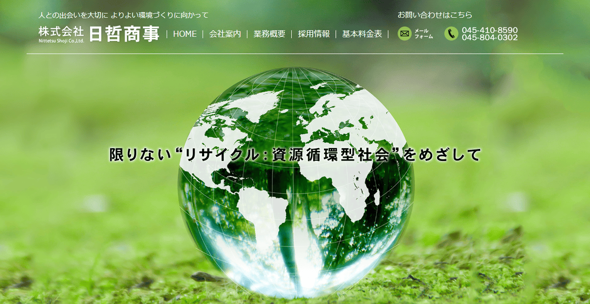 株式会社日哲商事の公式サイトスクリーンショット