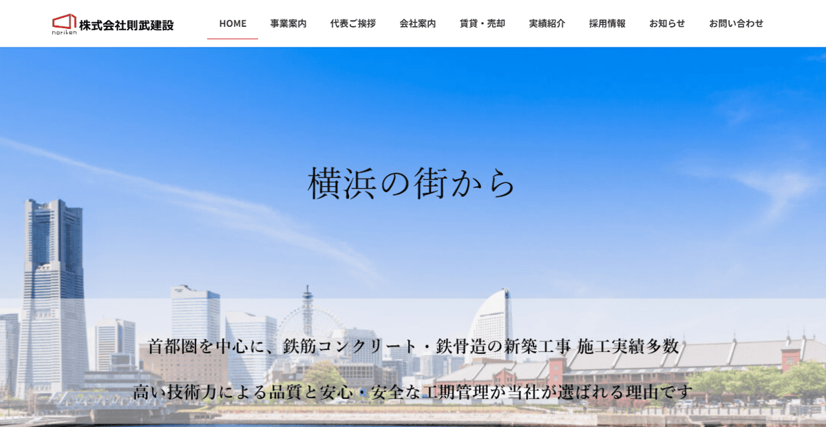 株式会社則武建設の公式サイトスクリーンショット