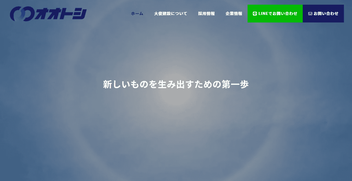 大俊建設株式会社の公式サイトスクリーンショット
