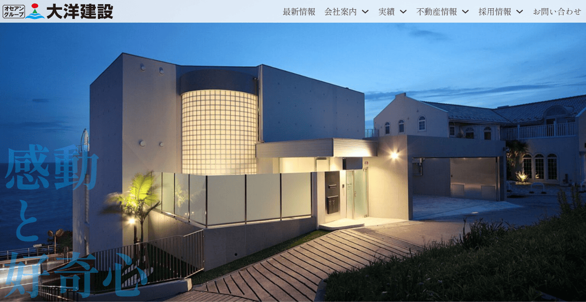大洋建設株式会社の公式サイトスクリーンショット