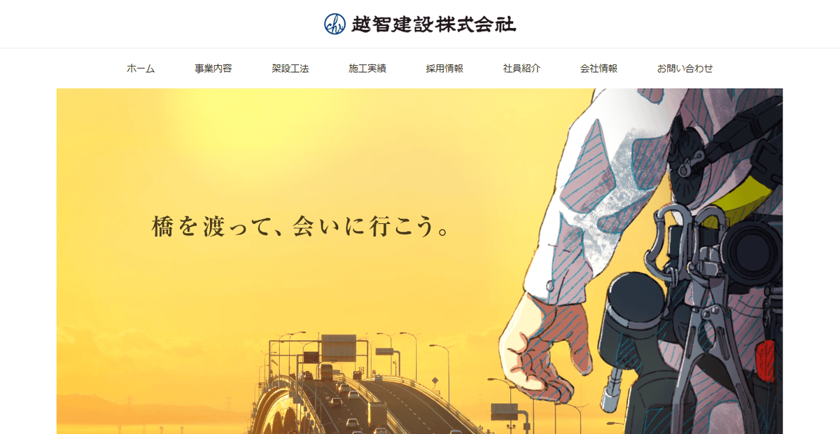 越智建設株式会社の公式サイトスクリーンショット