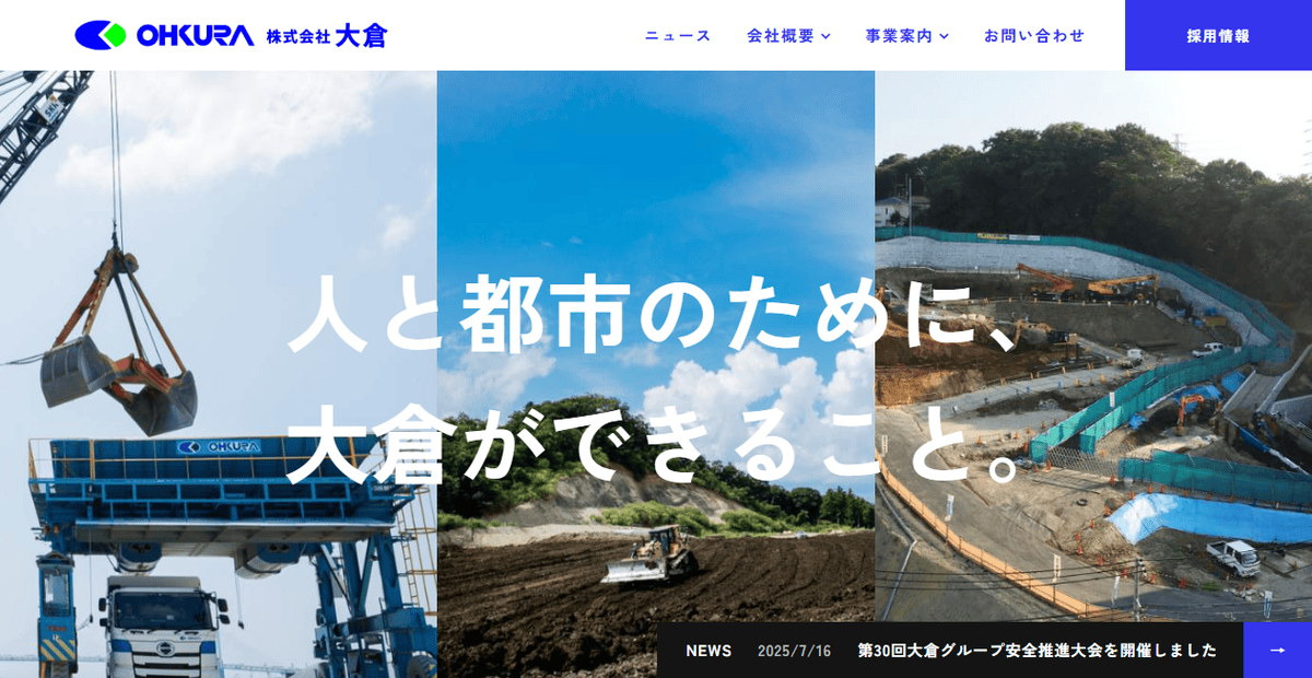 株式会社大倉の公式サイトスクリーンショット