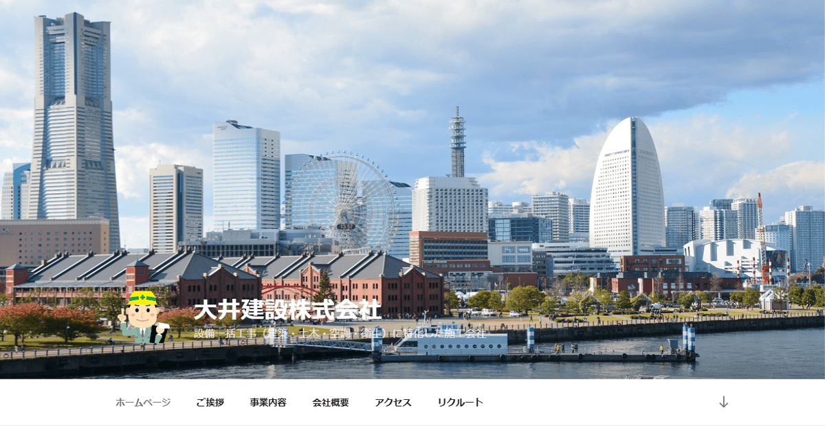 大井建設株式会社の公式サイトスクリーンショット