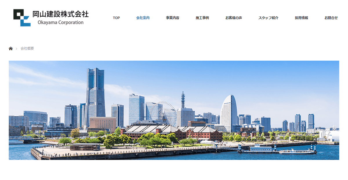 岡山建設株式会社の公式サイトスクリーンショット
