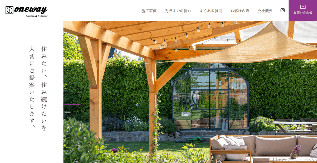 株式会社onewayの公式サイトスクリーンショット