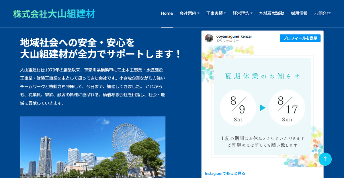 株式会社大山組建材の公式サイトスクリーンショット