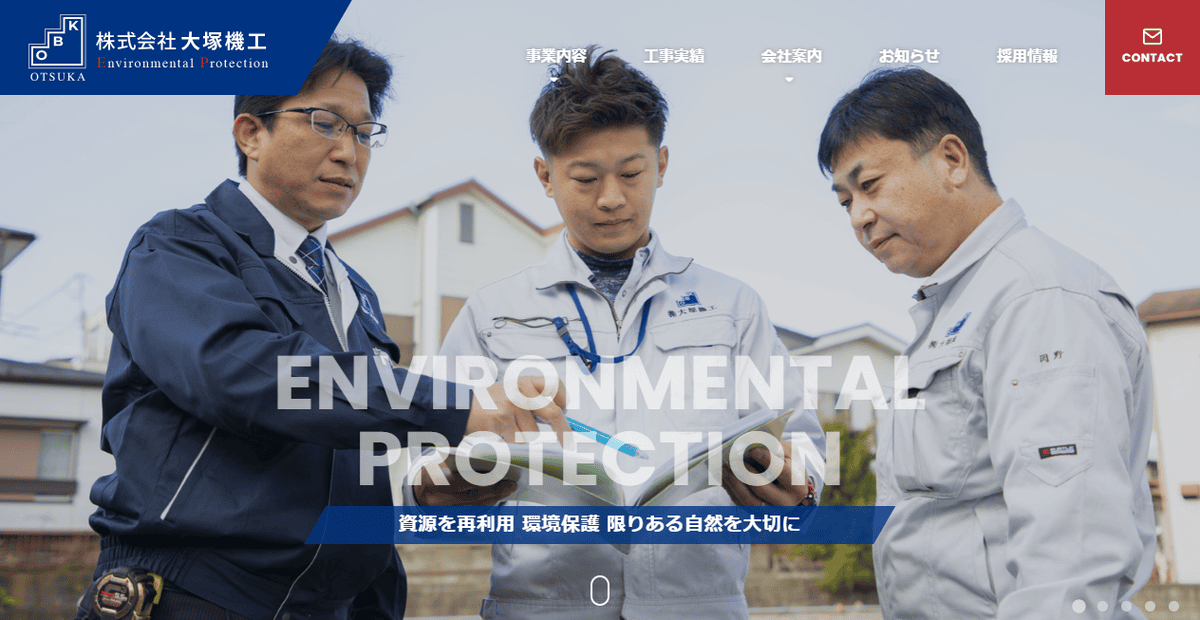 株式会社大塚機工の公式サイトスクリーンショット