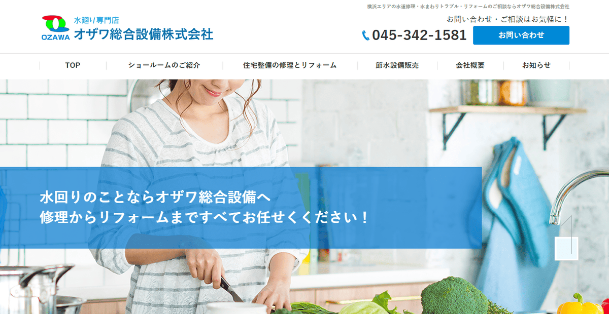 オザワ総合設備株式会社の公式サイトスクリーンショット