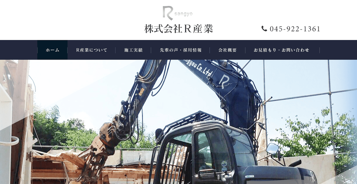 株式会社R産業の公式サイトスクリーンショット
