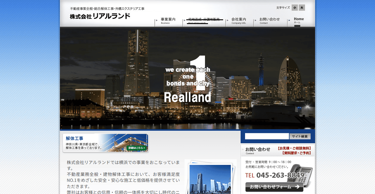 株式会社リアルランドの公式サイトスクリーンショット