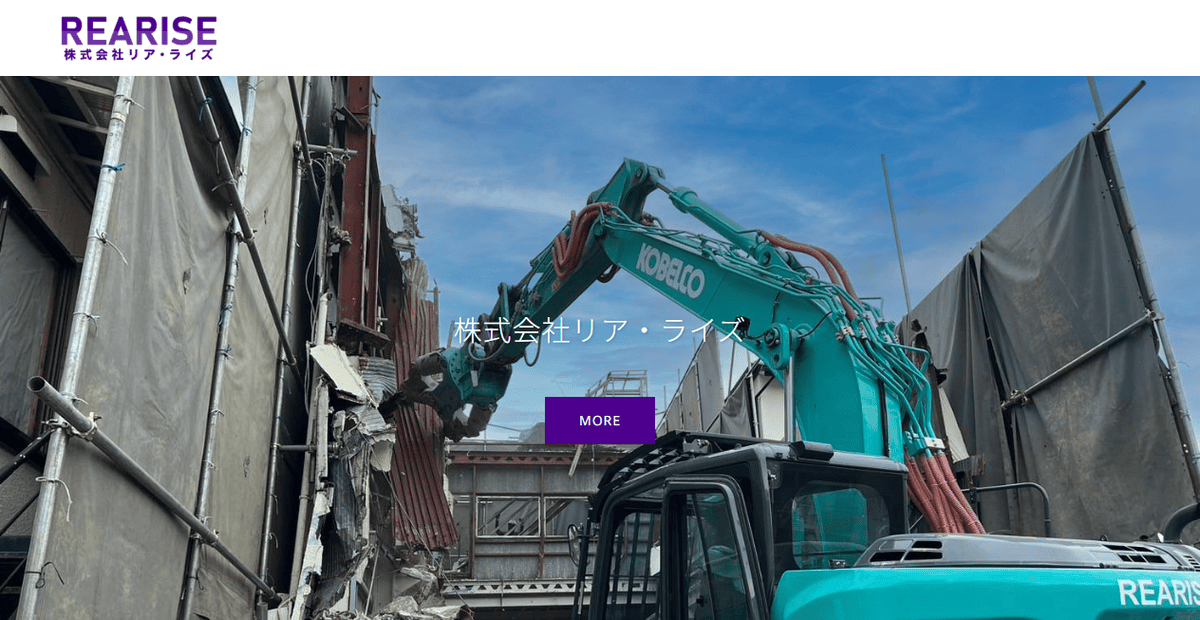 株式会社リア・ライズの公式サイトスクリーンショット