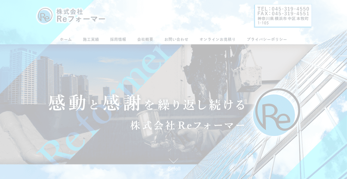 株式会社Reフォーマーの公式サイトスクリーンショット