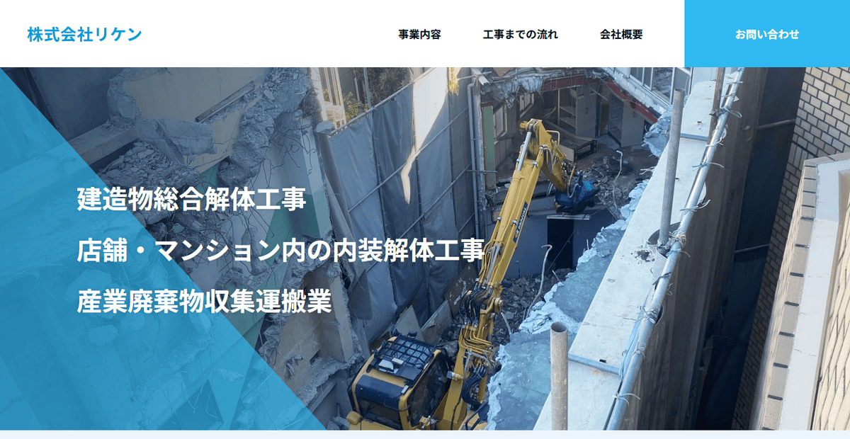 株式会社リケンの公式サイトスクリーンショット