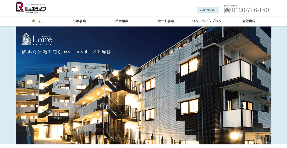 株式会社リッチライフの公式サイトスクリーンショット