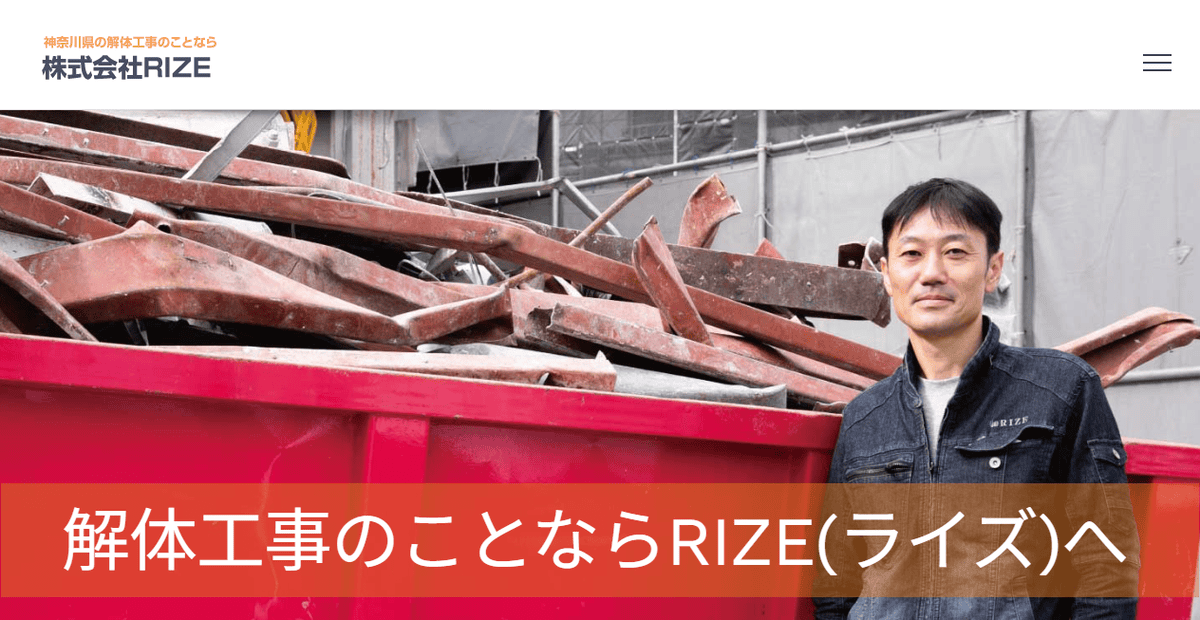 株式会社RIZEの公式サイトスクリーンショット