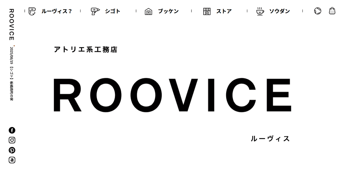 株式会社ルーヴィスの公式サイトスクリーンショット