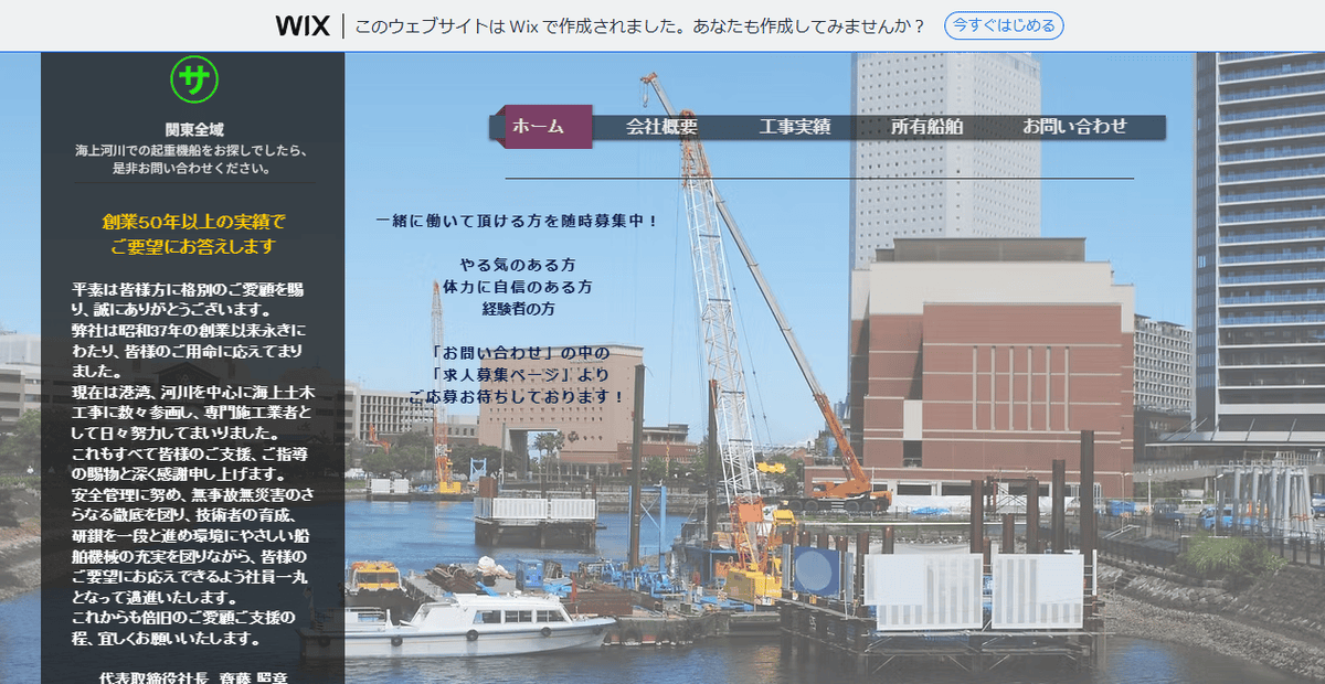 株式会社斉藤組の公式サイトスクリーンショット