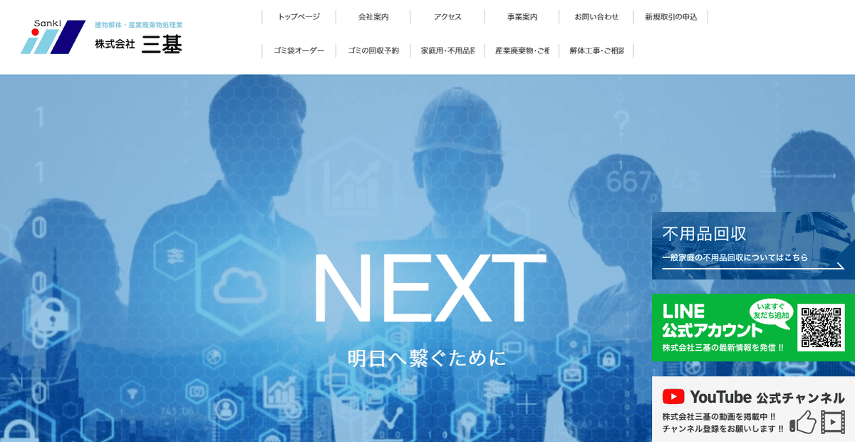株式会社三基の公式サイトスクリーンショット