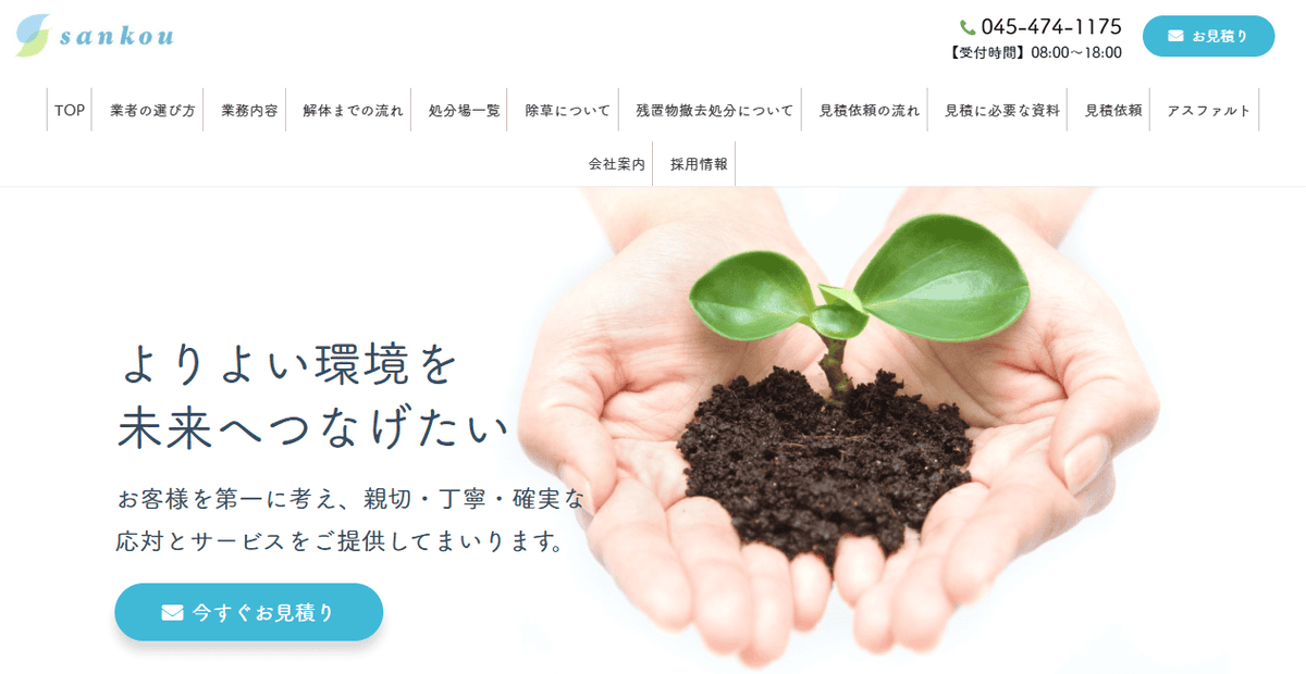 三晃商事株式会社の公式サイトスクリーンショット