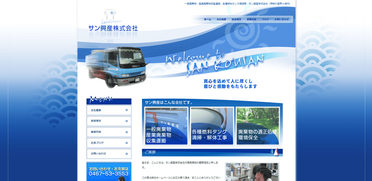 サン興産株式会社の公式サイトスクリーンショット