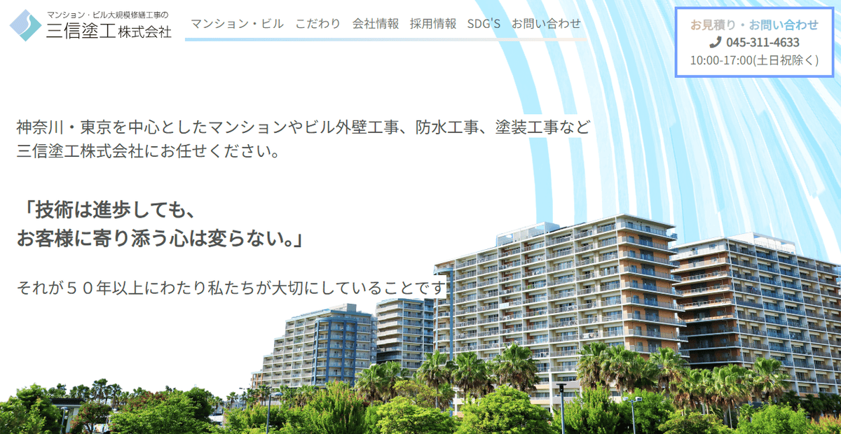 三信塗工株式会社の公式サイトスクリーンショット