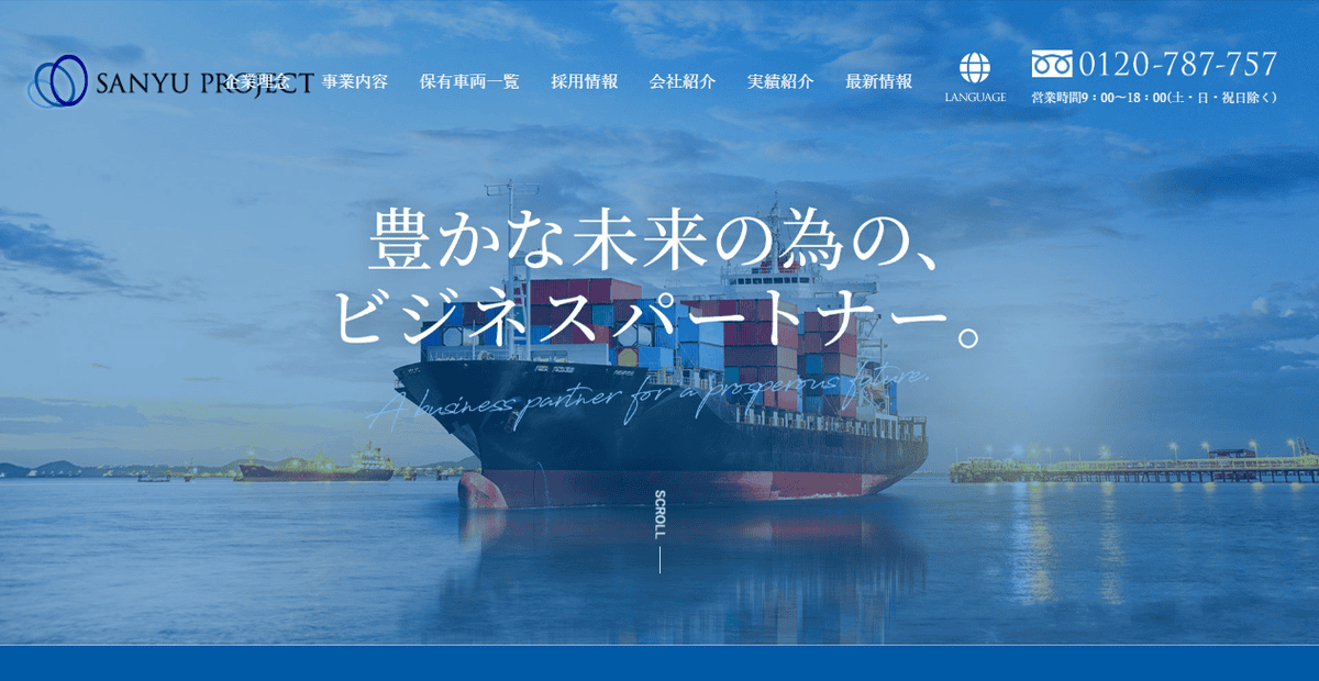 サンユープロジェクト株式会社の公式サイトスクリーンショット