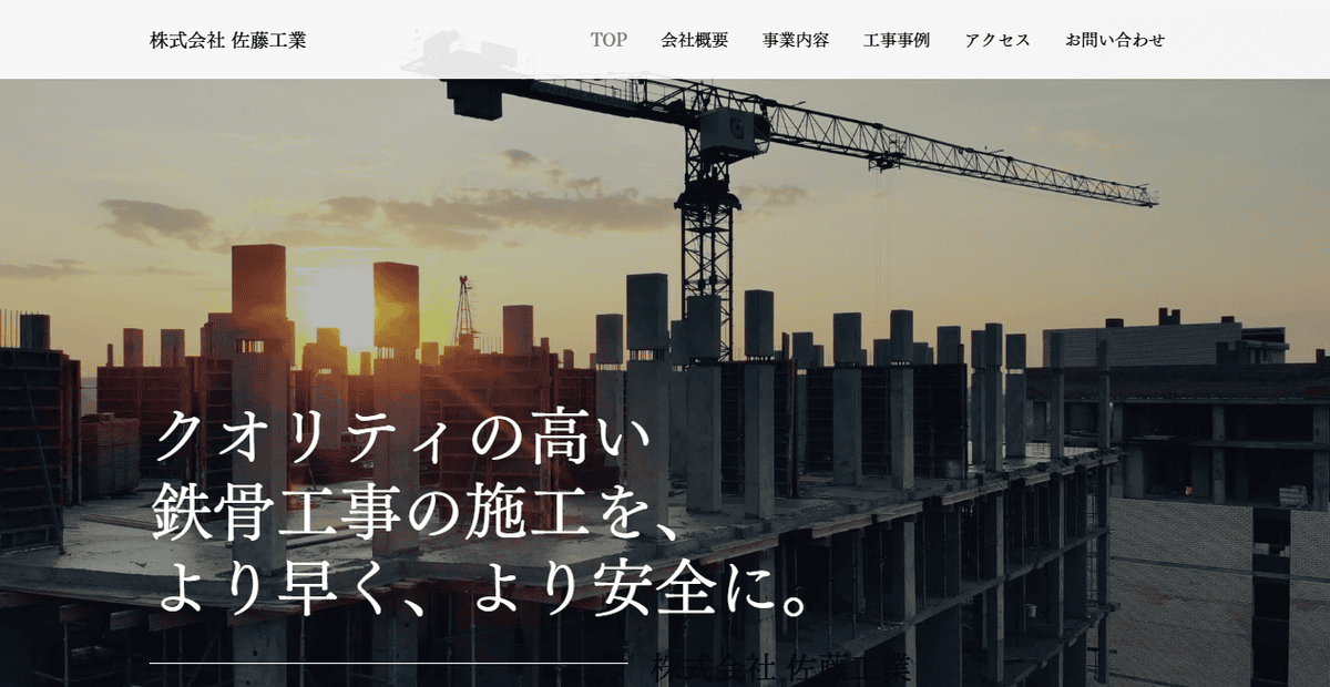 株式会社佐藤工業の公式サイトスクリーンショット