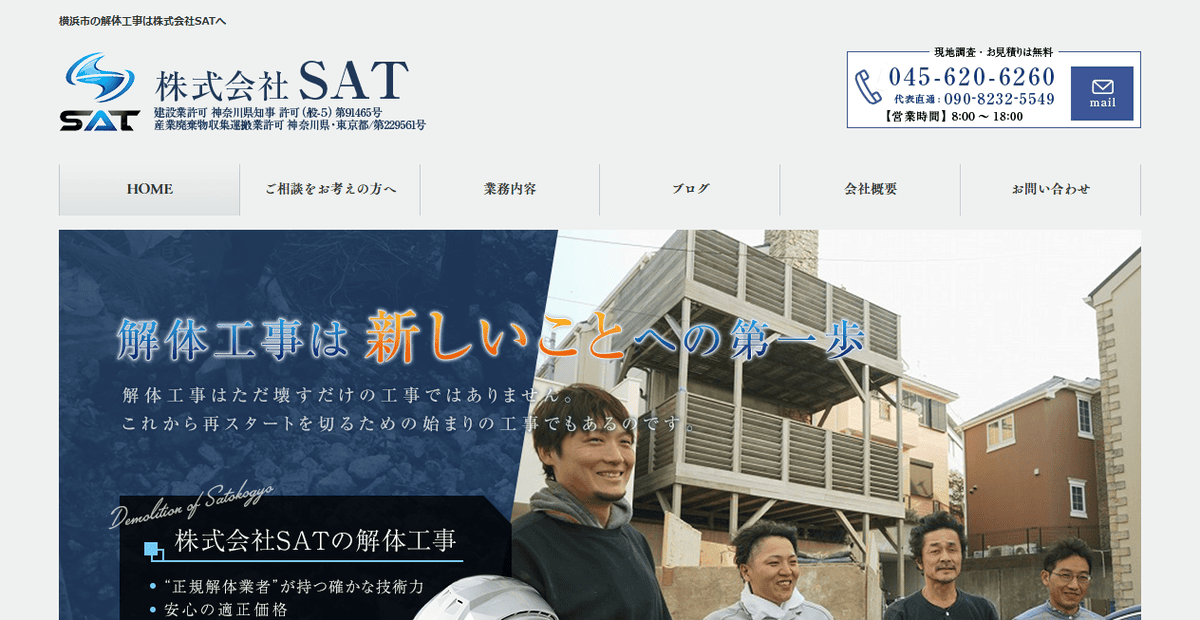 株式会社SATの公式サイトスクリーンショット