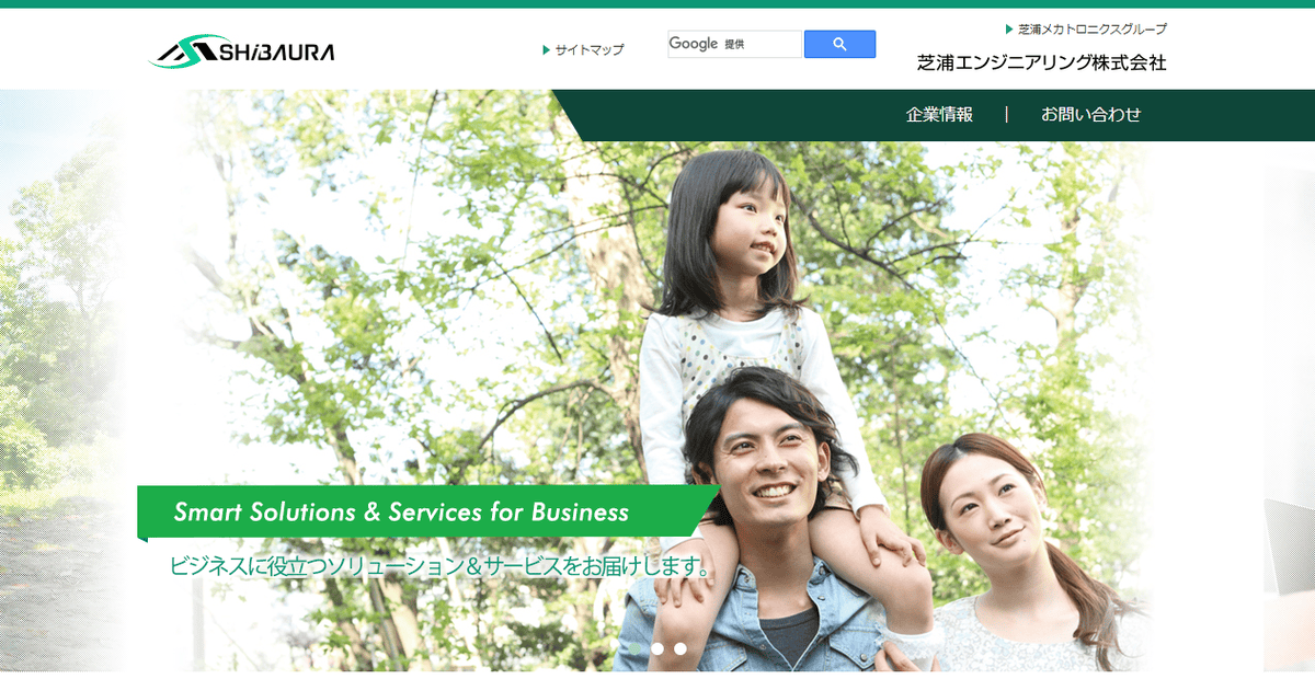 芝浦エンジニアリング株式会社の公式サイトスクリーンショット