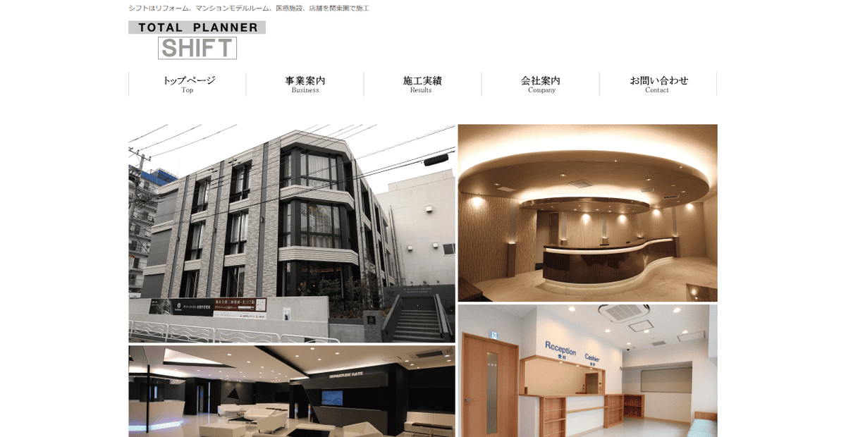 株式会社シフトの公式サイトスクリーンショット