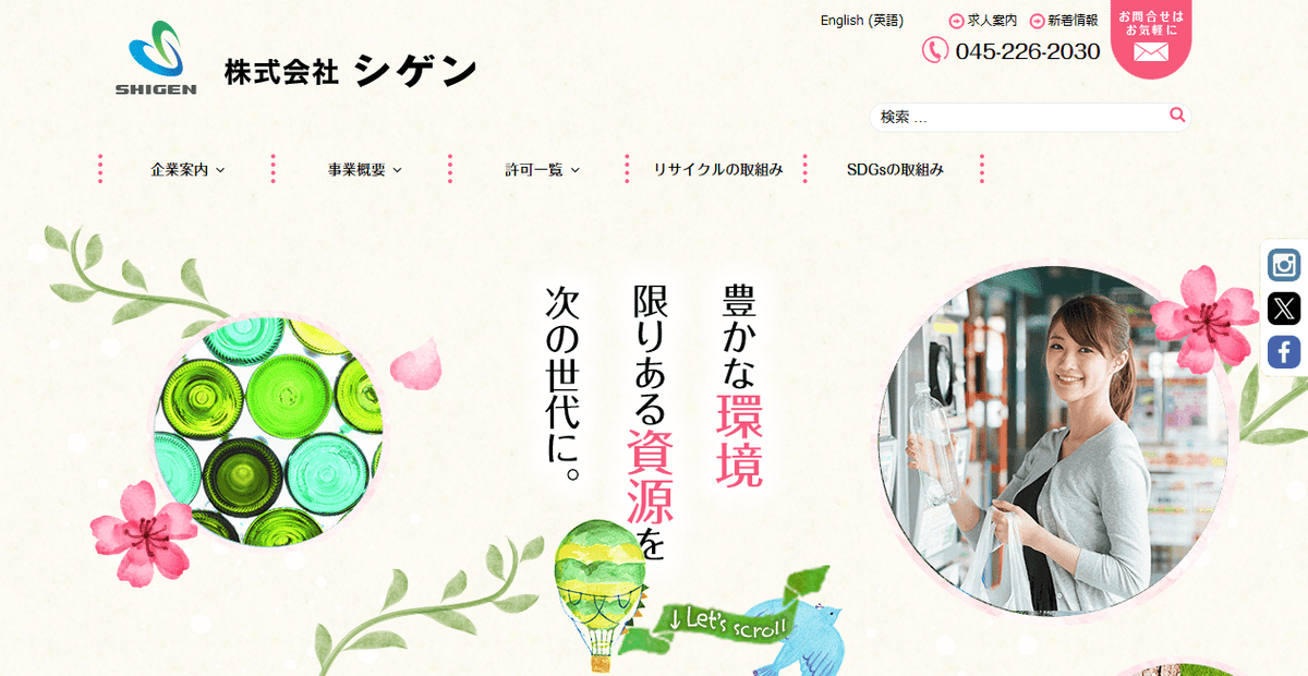 株式会社シゲンの公式サイトスクリーンショット