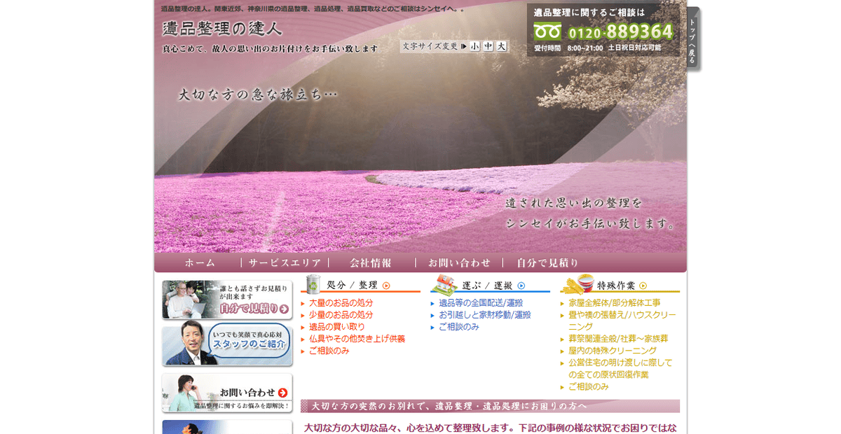 有限会社新誠商事の公式サイトスクリーンショット