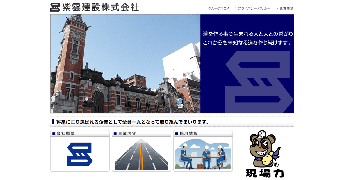 紫雲建設株式会社の公式サイトスクリーンショット