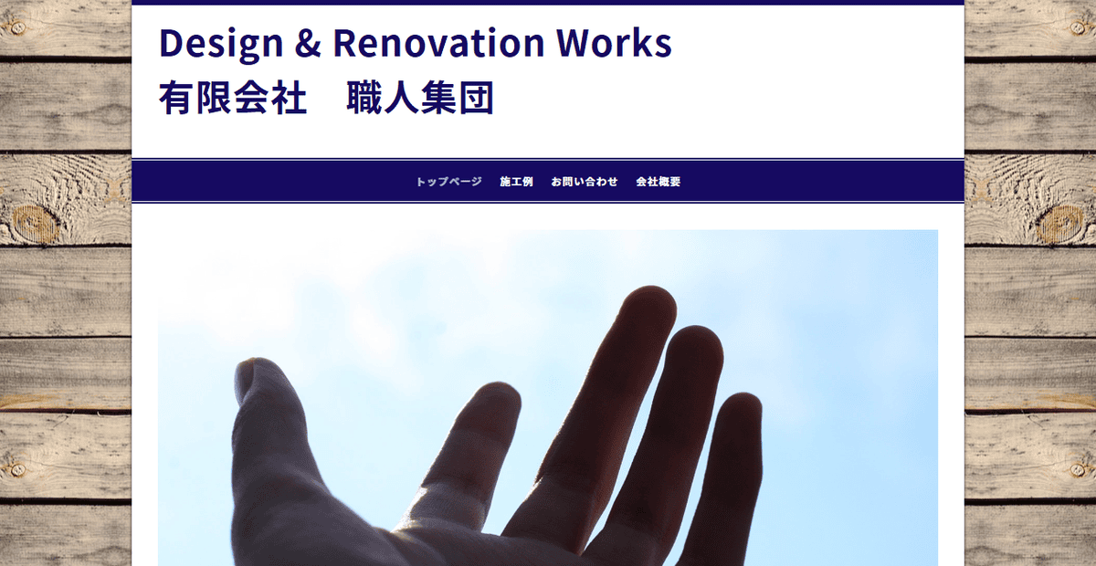 有限会社職人集団の公式サイトスクリーンショット
